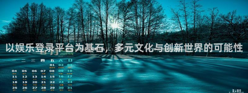 泰达娱乐是大平台吗