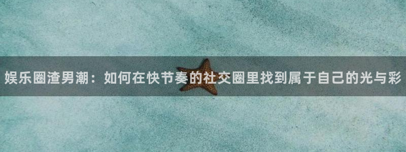 泰达娱乐平台app下载