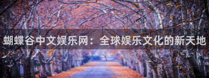 泰达娱乐软件