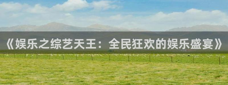 泰达娱乐注册网站app
