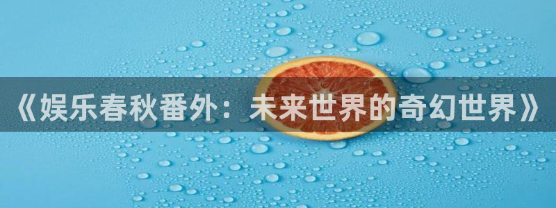 泰达娱乐苹果手机下载链接