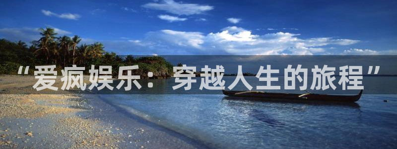 泰达娱乐注册入口